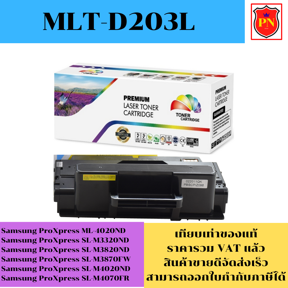 ตลับหมึกโทนเนอร์ Samsung MLT-D203L (เทียบเท่าราคาพิเศษ) FOR Samsung ProXpress ML-4020ND/M3320ND/M382