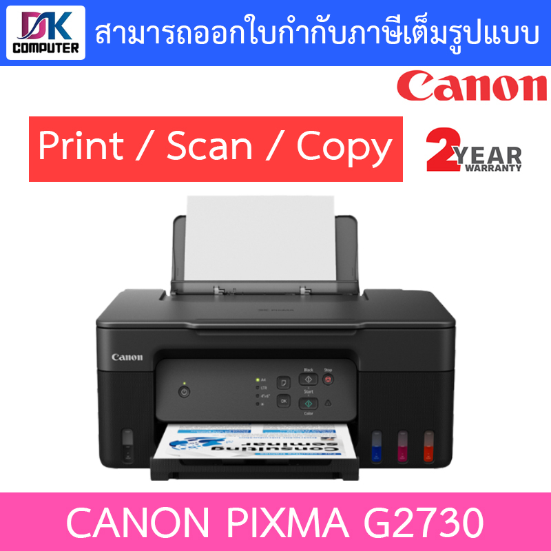 CANON PIXMA G2730 Multifunction Ink Tank Printer เครื่องพิมพ์ ปริ้นเตอร์