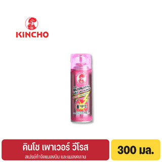 คินโช สเปรย์กำจัดยุง มด แมลงสาบ 300 มล. กลิ่นกุหลาบ POWER ROSE Multi-Insect Killer Spray 300 ml. RoseScent