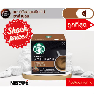 ( BBF 06/2024 )( พร้อมส่ง!! )แคปซูลกาแฟ STARBUCKS เนสกาแฟ โดลเช่  STARBUCKS AMERICANO HOUSE BLEND 12 แคปซูล 1 กล่อง