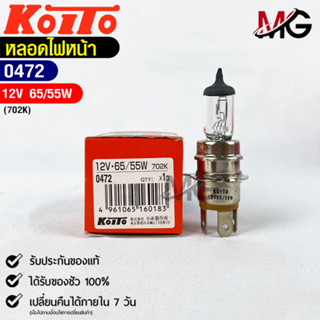 KOITO💡หลอดไฟหน้ารถยนต์💡MADE IN JAPAN (0472)