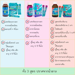Gaviscon corx(fx) กาวิสคอน แบบกล่อง 24ซอง /กล่อง 16 เม็ด / ขวด 150ml กรดไหลย้อน เคลือบกระเพาะ**Gaviscon 150ml