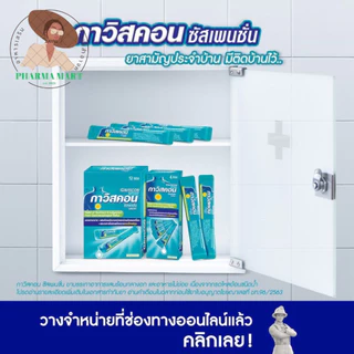 Gaviscon corx(fx) กาวิสคอน แบบกล่อง 24ซอง /กล่อง 16 เม็ด / ขวด 150ml กรดไหลย้อน เคลือบกระเพาะ**Gaviscon 150ml