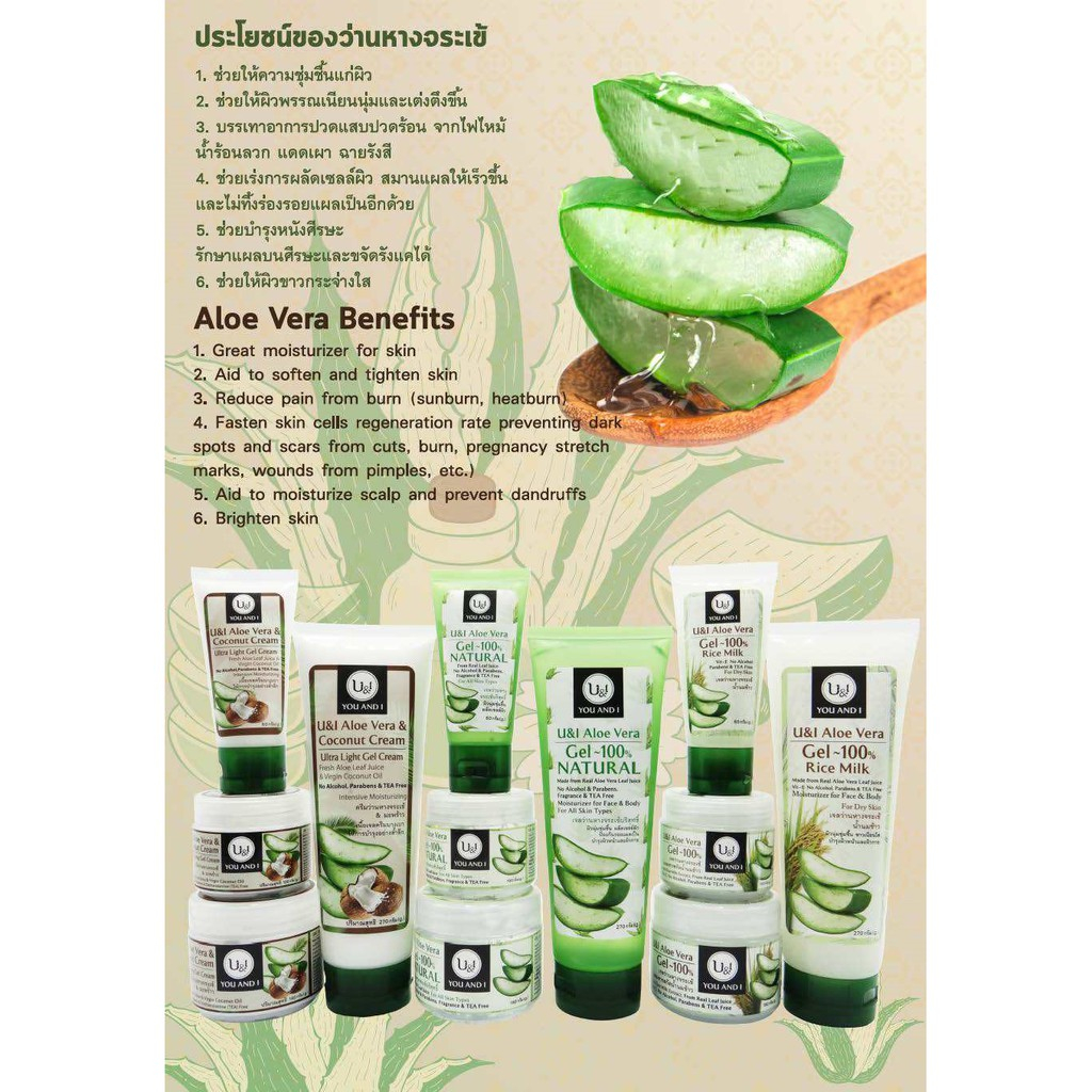 U&I Aloe Vera Gel 270g. ยูแอนด์ไอ เจลว่านหางจระเข้ 270กรัม. รูปที่ 4