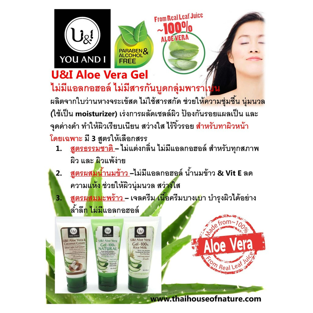 U&I Aloe Vera Gel 270g. ยูแอนด์ไอ เจลว่านหางจระเข้ 270กรัม. รูปที่ 6