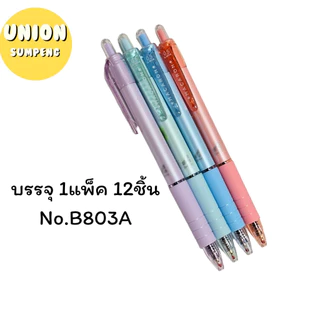 (USP)⚡️ส่งไว⚡️(แพ็ค12ด้าม) Bepen Macaron รุ่น B-803 ปากกาลูกลื่น หมึกน้ำมัน ลายเส้น 0.5mm