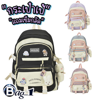 bag(BAG1914) กระเป๋าเป้HAOLIDA ใบใหญ่**แถมเข็มกลัด4+ที่ห้อย1**