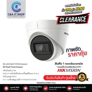 DS-2CE78U1T-IT3F กล้องวงจรปิด Hikvision HDTVI 8MP