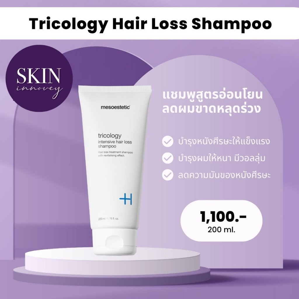Tricology Intensive Hair Loss Shampoo MESOESTETIC