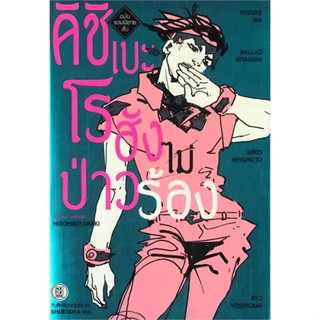 หนังสือรวมนิยายสั้น คิชิเบะโรฮัง ไม่ป่าวร้อง