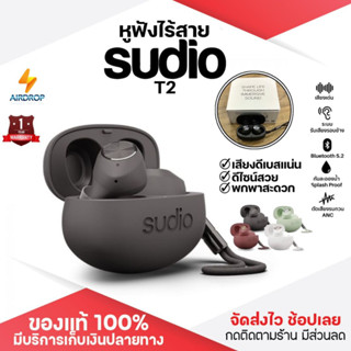 ประกันศูนย์ 1ปี SUDIO T2 หูฟังบลูทูธ หูฟัง bluetooth หูฟังไร้สาย หฟังบลูทูธ หูฟังบลูทูธแท้ หูฟังบลูทูธ tws