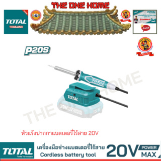 TOTAL รุ่น TSILI2001 หัวแร้งปากกาแบตเตอรี่ไร้สาย 20V (สินค้ามีคุณภาพ..พร้อมจัดส่ง..)