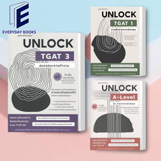 พร้อมส่ง/แยกเล่ม คู่มือเตรียมสอบ UNLOCK TGAT 1 : 3 / A-LEVEL 82 ภาษาอังกฤษ หนังสือUNLOCK หนังสือA-LEVEL  หนังสือTGAT