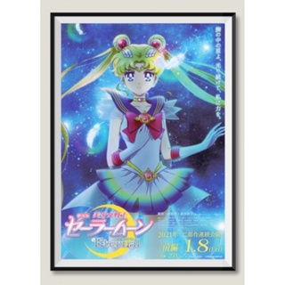 โปสเตอร์หนัง โปสเตอร์อะนิเมะ Sailor Moon Eternal (2021)