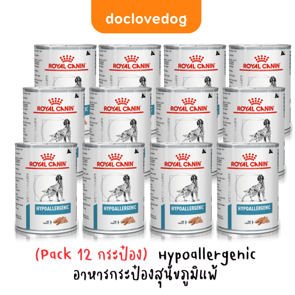 Royal canin Hypoallergenic dog can 400g อาหารกระป๋องสำหรับสุนัขมีปัญหาภูมิแพ้