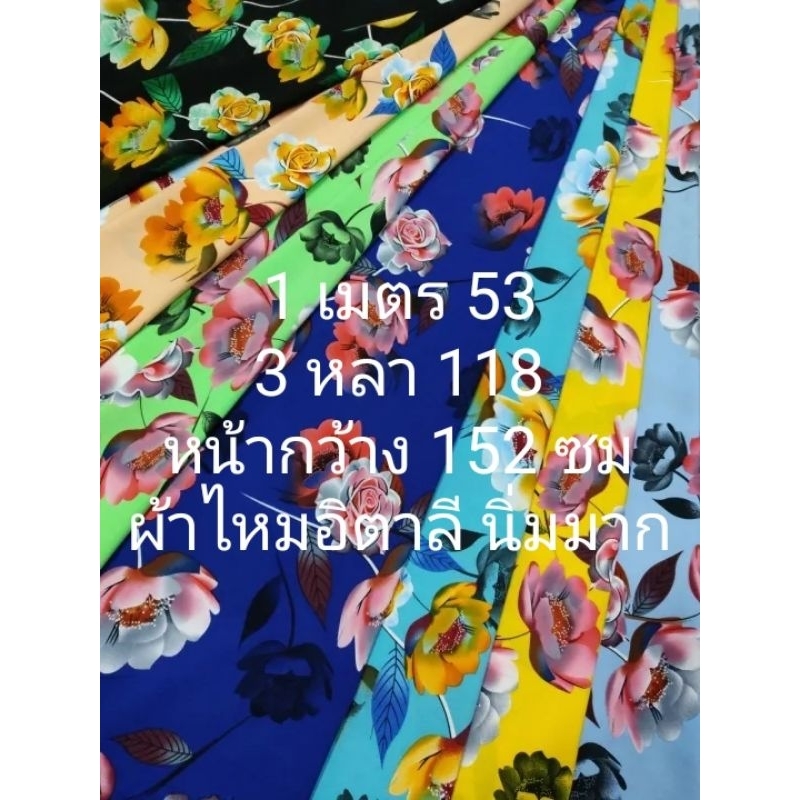 ผ้าไหมอิตาลี ลายดอกกุหลาบแก้ว หน้ากว้าง 152 cm