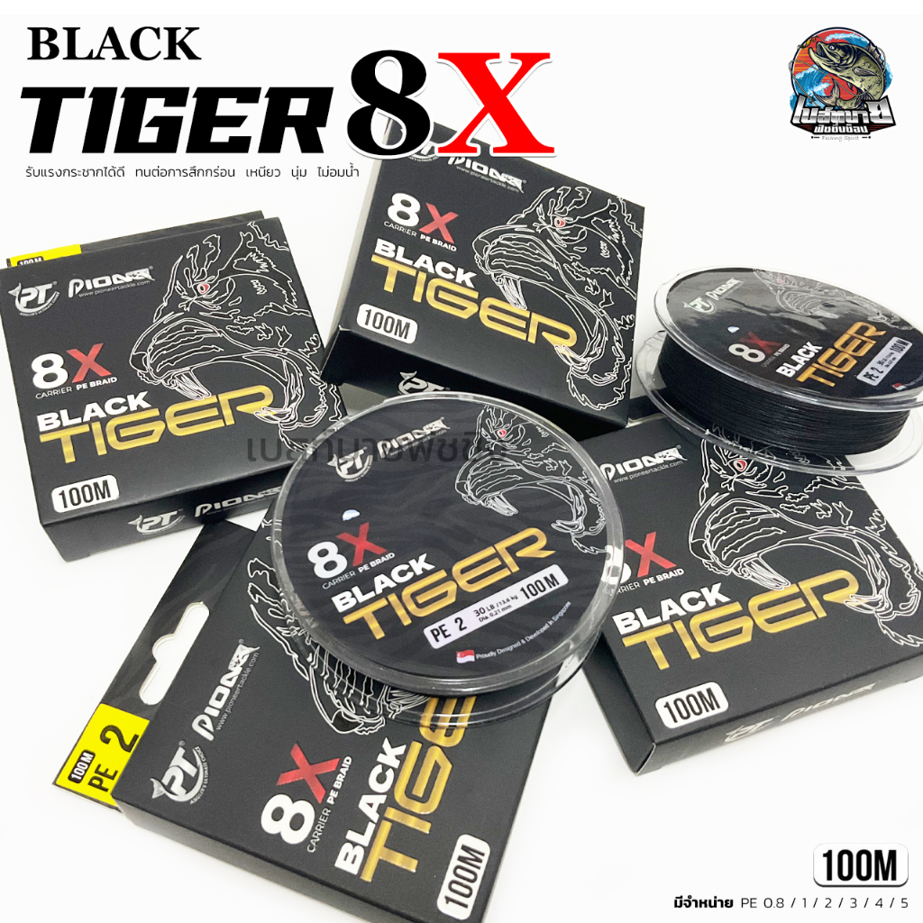 สายพีอี PIONEER BLACK TIGER PE X9 สีดำ (100 เมตร/ม้วน) รับแรงกระชากได้ดี  ทนต่อการสึกกร่อน  เหนียว  นุ่ม  ไม่อมน้ำ