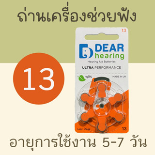 ถ่านเครื่องช่วยฟัง เบอร์13 hearing aid battery MADE IN UK