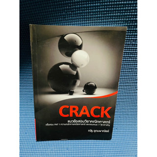 crack หนังสือคณิตพี่ณัฐ แนวข้อสอบคณิตศาสตร์ ไม่มีเขียน💥