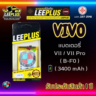 แบตเตอรี่ LEEPLUS รุ่น Vivo V11 / V11 PRO ( B-F0 ) มี มอก. รับประกัน 1 ปี