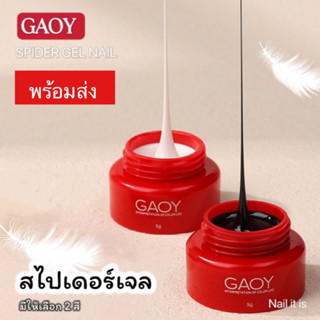 GAOY สไปเดอร์เจลใยแมงมุม เจลใยแมงมุม spider gel สำหรับทำงานอาร์ต เนื้อแน่น ยืดหยุ่นใช่งานง่าย