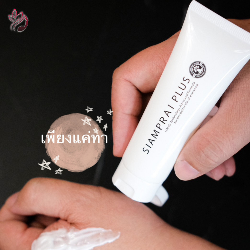 สยามไพรพลัส SIAMPRAI สมุนไพรสูตรเย็น  1 หลอด กล่องดำ ใหม่ล่าสุดสินค้าแท้จากบริษัท