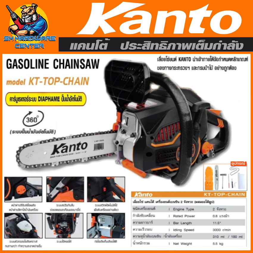 เลื่อยยนต์ เครื่องเลื่อยยนต์ กำลัง 0.8Hp. บาร์ 11.5 ยี่ห้อ KANTO รุ่น KT-TOP-CHAIN (ประกัน 6เดือน)
