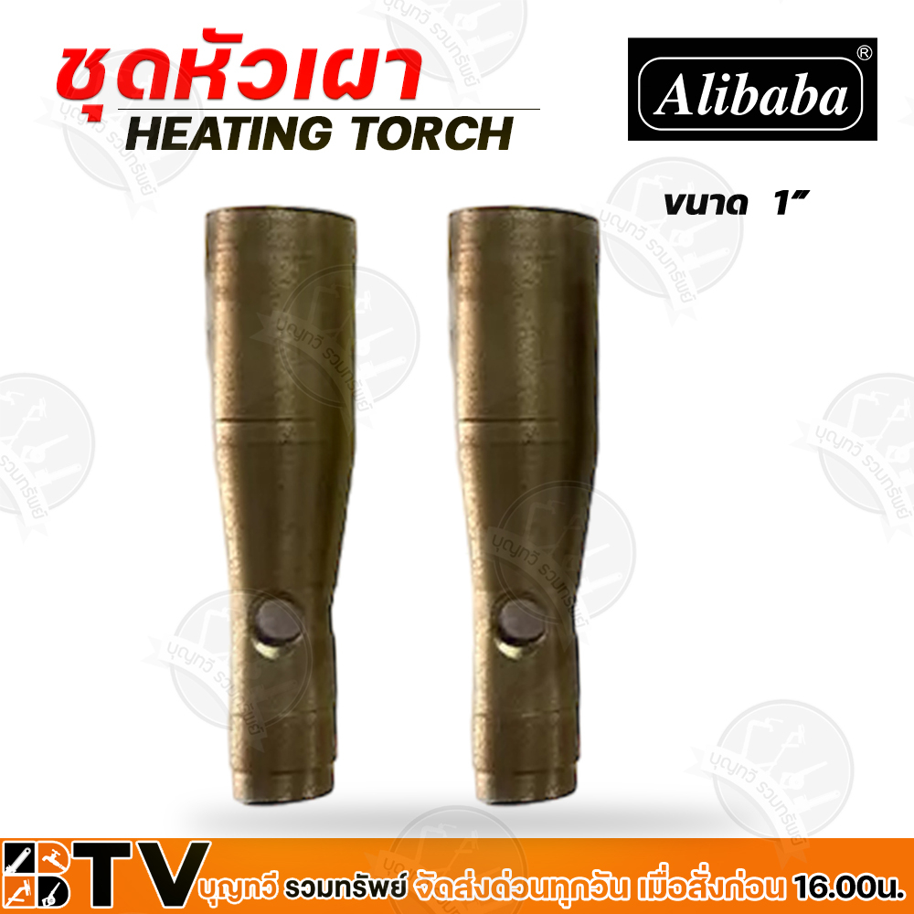 Alibaba เฉพาะหัวเผา ขนาด 3/4หุน - 3นิ้ว หัวเผาให้ความร้อน หัวเผา หัวเผาไฟ - รูปที่ 5