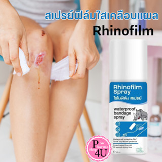 Rhinofilm Spray ไรโนฟิล์ม สเปรย์ 40 มล. [1 กระป๋อง] สเปรย์ฟิล์มใสเคลือบแผล สำหรับปกป้องแผลขนาดเล็ก #10878