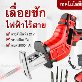 เลื่อยชักไร้สาย เลื่อยไฟฟ้า เลื่อย 168V ฟรี แบต 1 ก้อน เลื่อยไฟฟ้าไร้สาย เลื่อยชักไฟฟ้า ใบเลื่อย 4 ใบ ปรับความเร็วได้