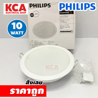 PHILIPS โคมไฟดาวน์ไลท์ฝังฝ้า 5.5 นิ้ว (5.5") Panel LED 10W DownLight LED