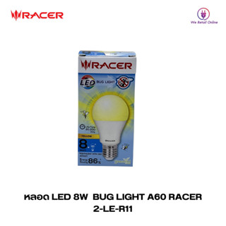 หลอด LED KATIE 8W BUG LIGHT A60 RACER (แสงสีเหลือง)