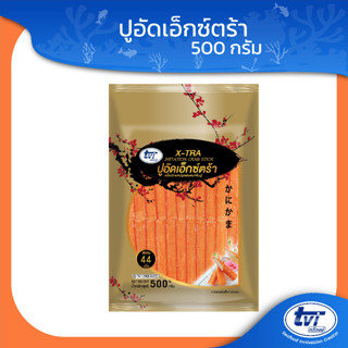 TVI ปูอัดเอ็กซ์ตร้า (มีโปรส่งฟรี) ขนาด 500 กรัม