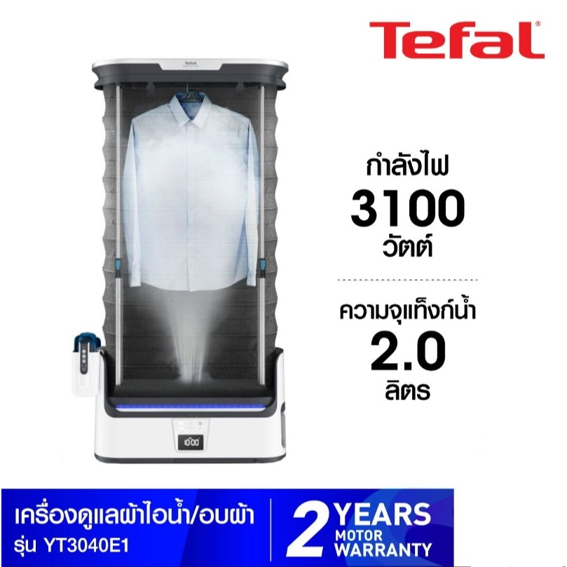 เครื่องดูแลผ้าไอน้ำอัตโนมัติ  TEFAL  (3100วัตต์) รุ่น YT3040 YT4050