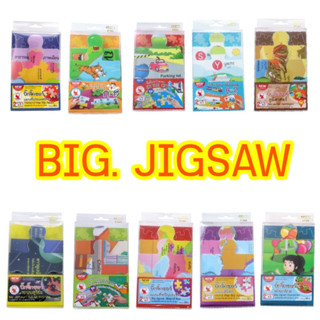 Big Jigsaw จิ๊กซอว์ (35 ชิ้น) พลาสติก พีพี หนา 500 ไมครอน