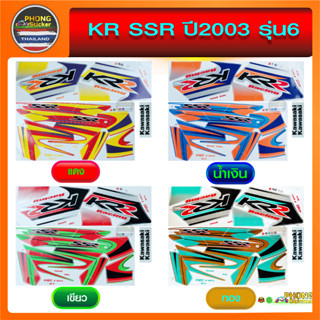 สติ๊กเกอร์ KR SSR ปี2003 รุ่น6 สติ๊กเกอร์ Kawasaki KR SSR ปี2003 รุ่น6 (สีสวย สีสด สีไม่เพี้ยน)