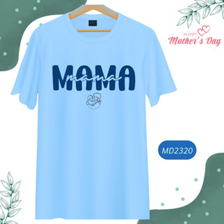 เสื้อวันแม่ สีฟ้า I Love Mom ลายแม่ลูก Happy Mother Day เนื้อผ้านุ่มใส่สบาย