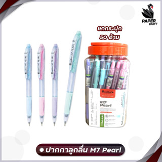 ปากกา ปากกาลูกลื่น Quantum รุ่น M7 pearl / 007 pearl หมึกน้ำเงิน ขนาดเส้น 0.7 mm. [ 50 ด้าม / กระปุก ]