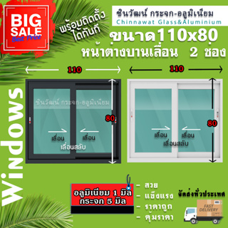 🏡110x80หน้าต่างบานเลื่อนอลูมิเนียม🏡แบ่ง2ช่อง 🏡พร้อมส่ง🚚ค่าส่งถูก🏡,คุ้มค่าคุ้มราคา🏡