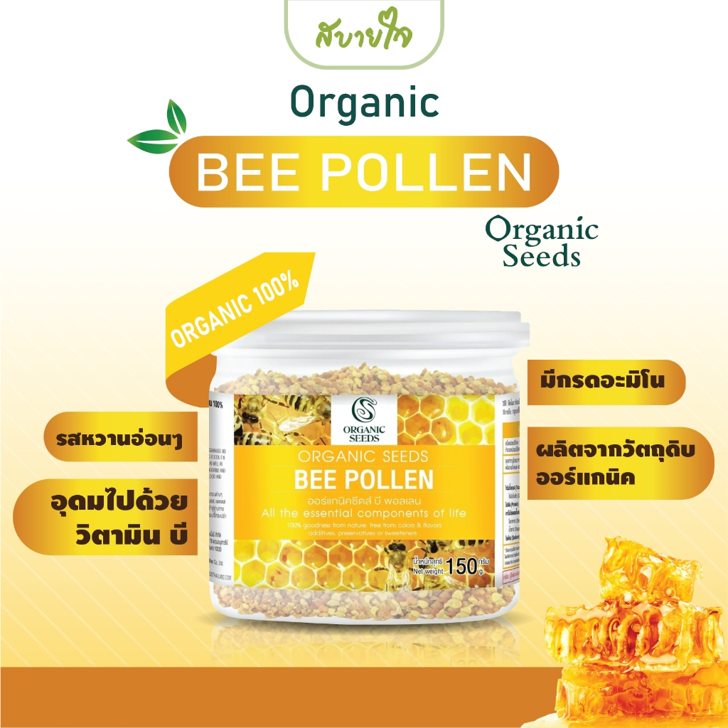 Organic Seeds เกสรผึ้ง Bee Pollen (150gm)