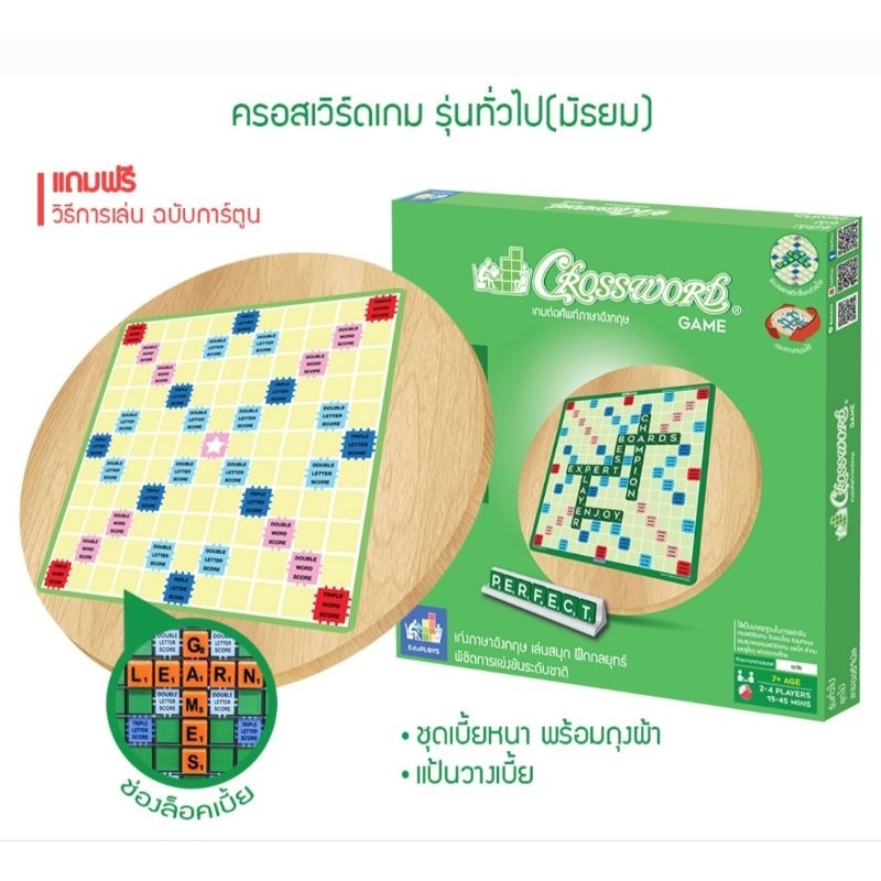 ชุดกระดานไม้หมุน Crossword ครอสเวิร์ด ภาษาอังกฤษ , A-MATH เอแม็ท คณิตศาสตร์ ,กระดานคำคม เกมต่ออักษร 
