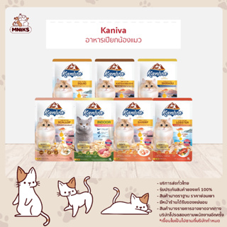 ใหม่! Kaniva Pouch Tuna หน้าปลาทูน่า อาหารเปียกแมว อาหารเปียก ขนาด 70 กรัม (MNIKS)