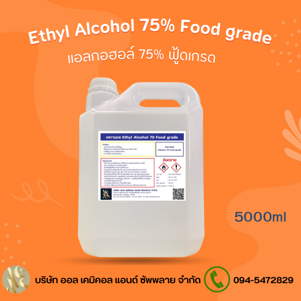 แอลกอฮอล์ Food grade 75% แอลกอฮอล์ล้างมือ 5000 ml.