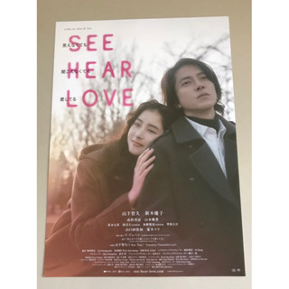 Handbill (แฮนด์บิลล์) หนัง “See Hear Love”  ใบปิดจากประเทศญี่ปุ่น แผ่นหายาก ราคา 199 บาท