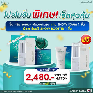 ชุด 3แถม2 ฟรี โฟมล้างหน้า SKIN AGEM  PERFECT CREAM ครีมหน้าเรียว เปปไทด์จากสเต็มเซลล์ + Ampoule แอมพลูกู้หน้า  + Snow Bo