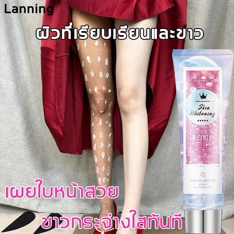 lanning โลชั่น ครีมพอกผิวขาว ครีมทาผิวขาว 120ml ปรับผิวให้ขาวกระจ่าง ขาวทั้งตัว ไวท์เทนนิ่งอย่างเร็ว skin whitening
