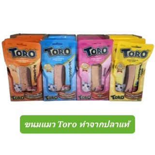 Toro โทโร่ ขนมแมวแสนอร่อย ทำจากเนื้อปลาแท้ ขนาด 30 กรัม