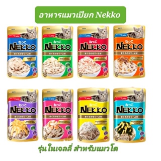 อาหารแมวเปียกเนกโกะ Nekko 70 กรัม