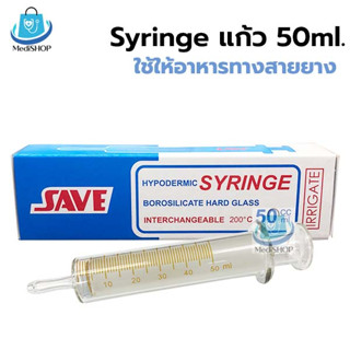 ไซริงค์แก้ว ป้อนอาหารทางสายยาง ขนาด 50ml Hypodermic Syringe แก้ว สำหรับให้อาหาร ทางสายยาง