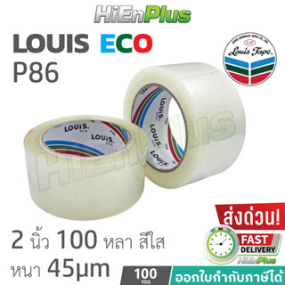 เทปปิดกล่อง LOUIS ECO P86 OPP หนา45µm 100หลา 2นิ้ว สีใส